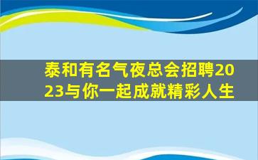 延安KTV招聘